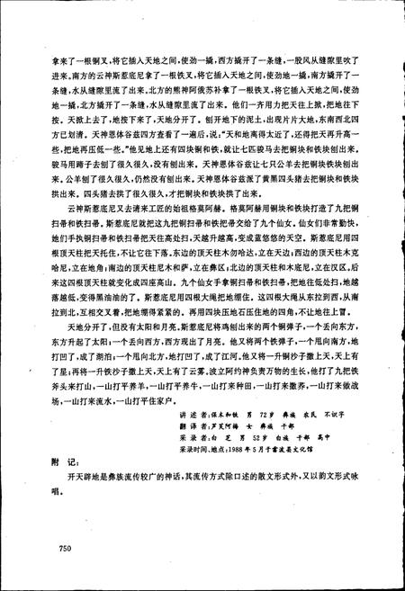 《中国民间故事集成 四川卷（下册）》.pdf电子版_四川省志插图5
