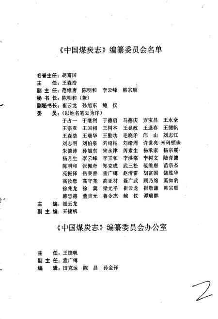 《中国煤炭志四川卷》.pdf电子版_四川省志插图3