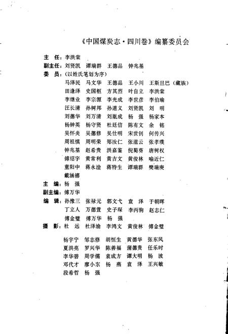 《中国煤炭志四川卷》.pdf电子版_四川省志插图4