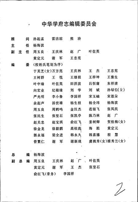 《中华学府志四川卷》.pdf电子版_四川省志插图2