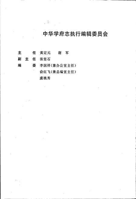 《中华学府志四川卷》.pdf电子版_四川省志插图3