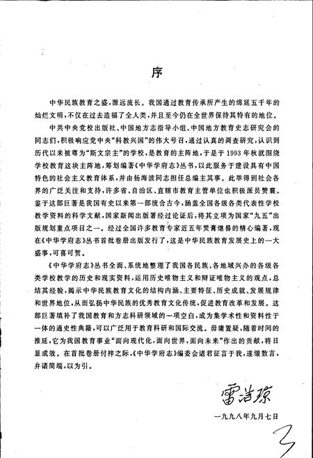 《中华学府志四川卷》.pdf电子版_四川省志插图4