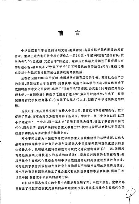 《中华学府志四川卷》.pdf电子版_四川省志插图5