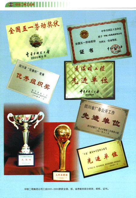 《中铁二局工会志(2001~2005)》.pdf电子版_四川省志插图3
