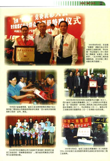《中铁二局工会志(2001~2005)》.pdf电子版_四川省志插图4