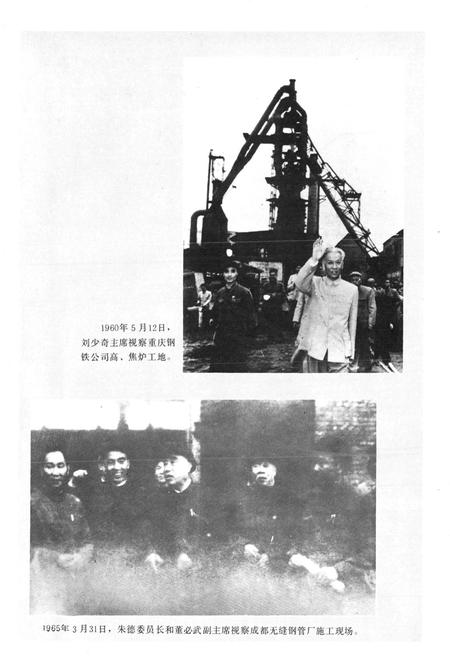 《五冶志(1948-1985)》.pdf电子版_四川省志插图2