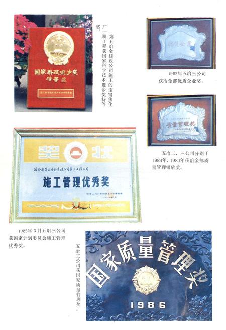 《五冶志(1948-1985)》.pdf电子版_四川省志插图5