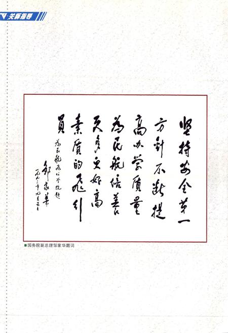 《中国民航飞行学院志(1956-2000)》.pdf电子版_四川省志插图2