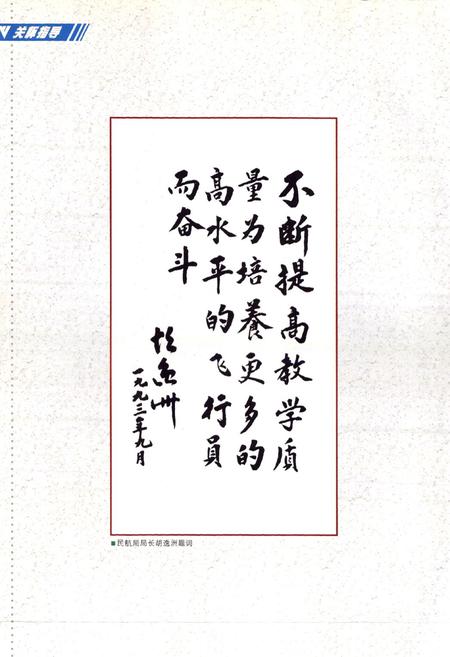 《中国民航飞行学院志(1956-2000)》.pdf电子版_四川省志插图3
