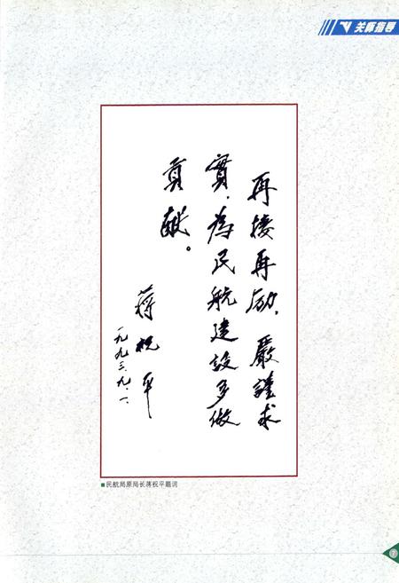 《中国民航飞行学院志(1956-2000)》.pdf电子版_四川省志插图4