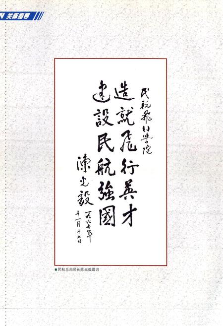《中国民航飞行学院志(1956-2000)》.pdf电子版_四川省志插图5