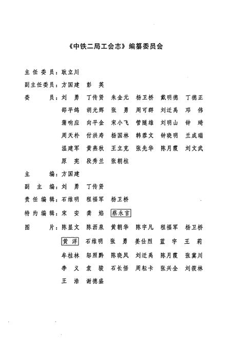 《中铁二局工会志(1950~2000)》.pdf电子版_四川省志插图2