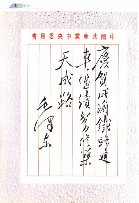 《中铁二局工会志(1950~2000)》.pdf电子版_四川省志插图3
