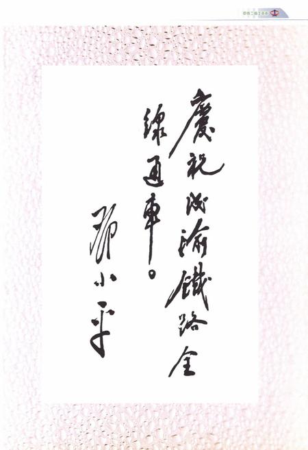 《中铁二局工会志(1950~2000)》.pdf电子版_四川省志插图4