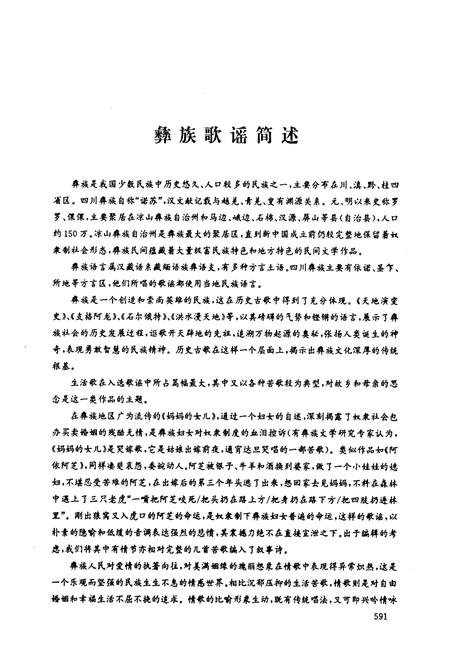 《中国歌谣集成 四川卷·下册》.pdf电子版_四川省志插图4