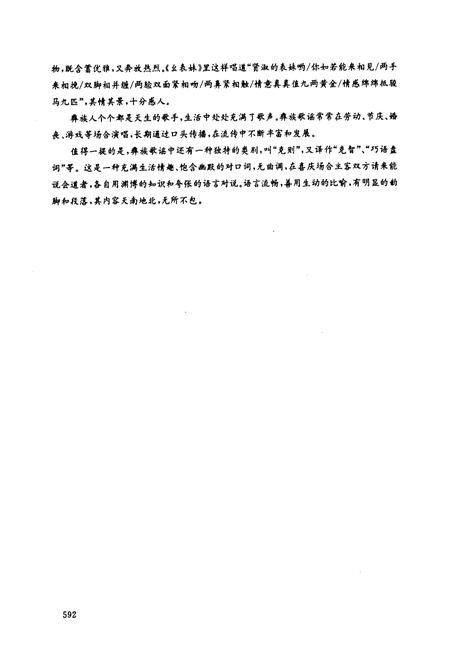 《中国歌谣集成 四川卷·下册》.pdf电子版_四川省志插图5