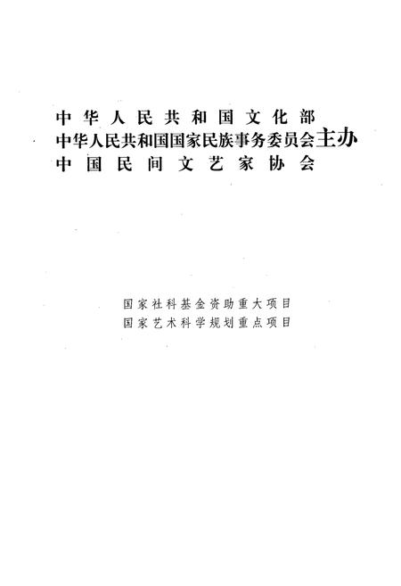 《中国歌谣集成·四川卷(上册)》.pdf电子版_四川省志插图2