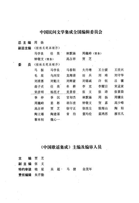 《中国歌谣集成·四川卷(上册)》.pdf电子版_四川省志插图3