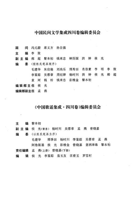 《中国歌谣集成·四川卷(上册)》.pdf电子版_四川省志插图5