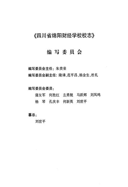 《四川省绵阳财经学校校志(1956-2006)》.pdf电子版_四川省志插图2