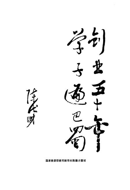 《四川省绵阳财经学校校志(1956-2006)》.pdf电子版_四川省志插图3