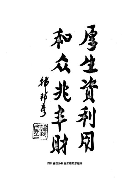 《四川省绵阳财经学校校志(1956-2006)》.pdf电子版_四川省志插图4