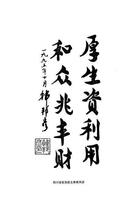 《四川省绵阳财贸学校校志(1956-1996)》.pdf电子版_四川省志插图4