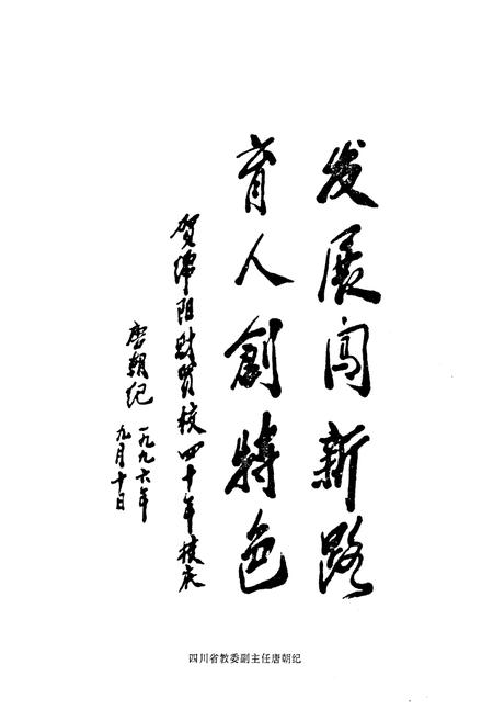 《四川省绵阳财贸学校校志(1956-1996)》.pdf电子版_四川省志插图5