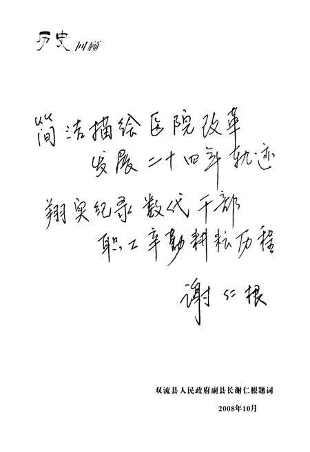 《双流县第二人民医院志(1984-2007)》.pdf电子版_四川省志插图1