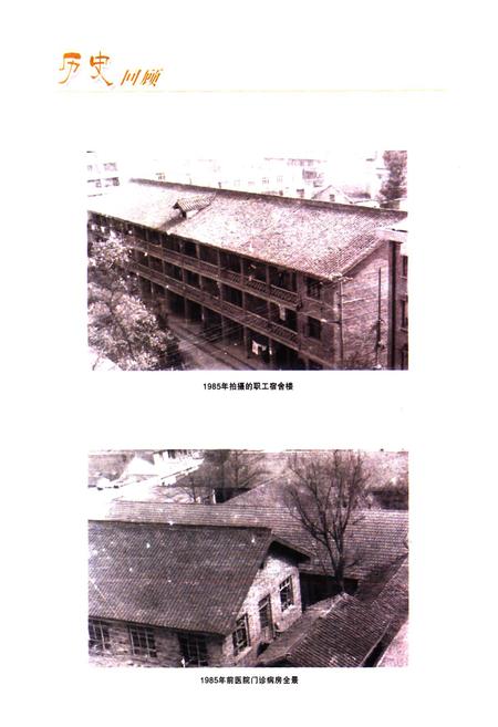 《双流县第二人民医院志(1984-2007)》.pdf电子版_四川省志插图4