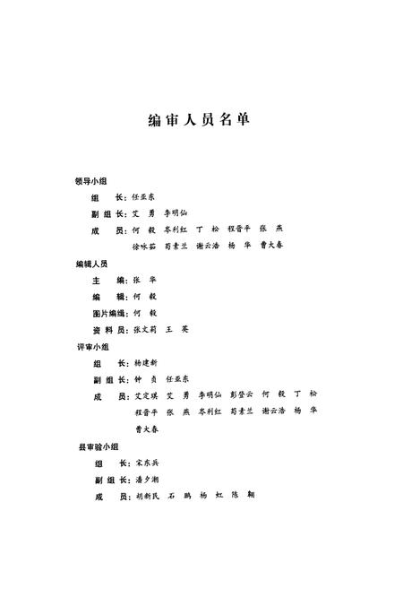 《新津县中医医院志(1982-2008)》.pdf电子版_四川省志插图2