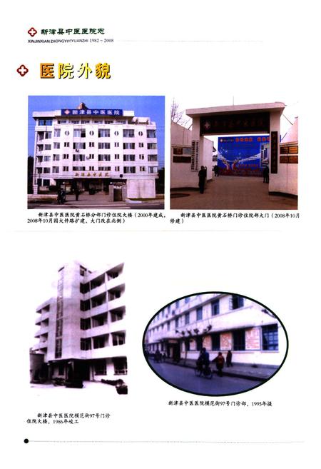 《新津县中医医院志(1982-2008)》.pdf电子版_四川省志插图4