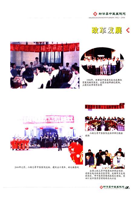 《新津县中医医院志(1982-2008)》.pdf电子版_四川省志插图5