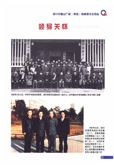 《《四川华葖山广能(集团)有限责任公司志(1986-2005)》》.pdf电子版_四川省志插图5