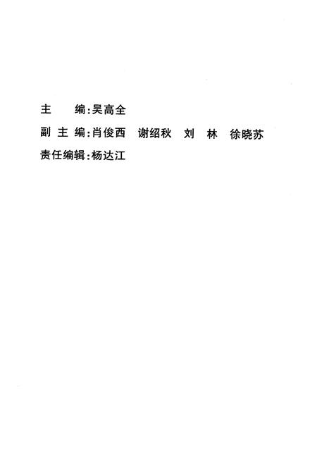 《《四川人民广播电台台志 二(1986-2002)》》.pdf电子版_四川省志插图2