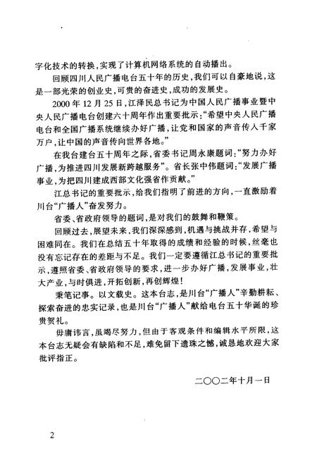 《《四川人民广播电台台志 二(1986-2002)》》.pdf电子版_四川省志插图4