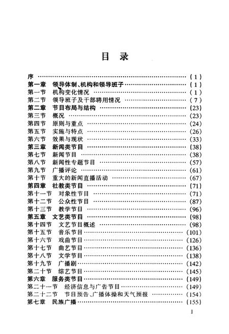 《《四川人民广播电台台志 二(1986-2002)》》.pdf电子版_四川省志插图5