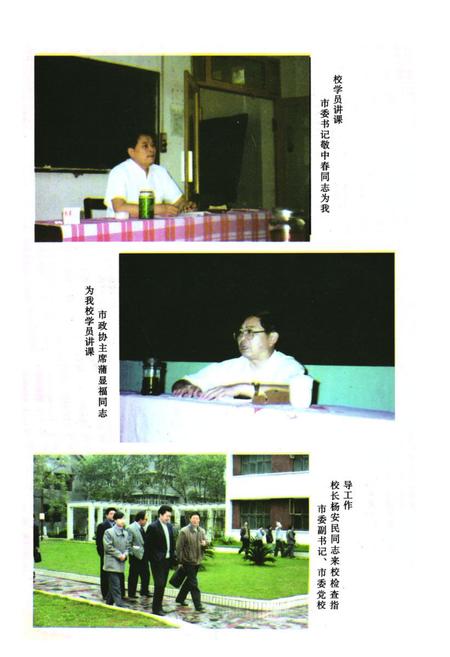 《《中共南充市委党校校志》》.pdf电子版_四川省志插图3