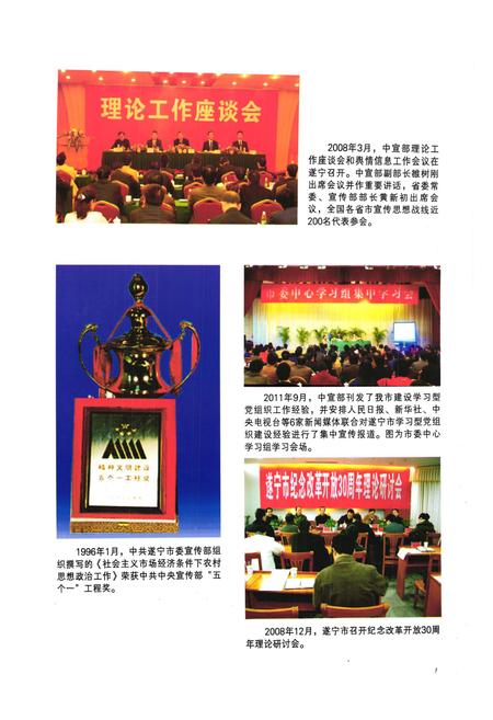 《《中共遂宁市委宣传部志》》.pdf电子版_四川省志插图1