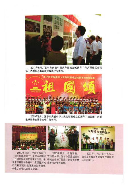《《中共遂宁市委宣传部志》》.pdf电子版_四川省志插图2
