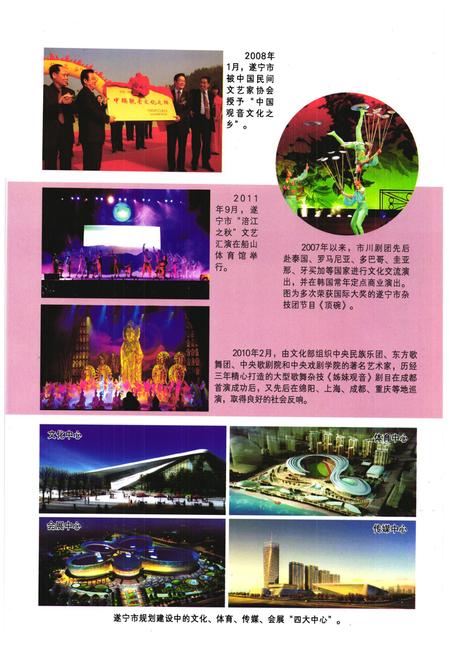 《《中共遂宁市委宣传部志》》.pdf电子版_四川省志插图3