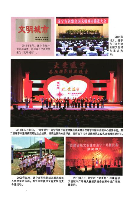 《《中共遂宁市委宣传部志》》.pdf电子版_四川省志插图4