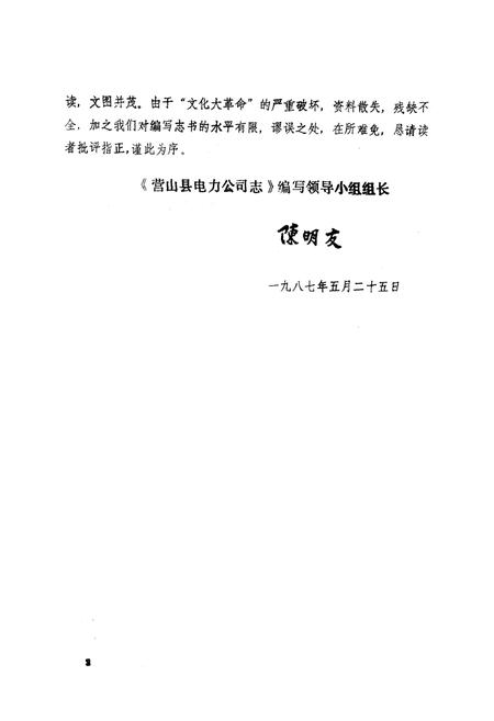 《营山县电力公司志》.pdf电子版_四川省志插图5