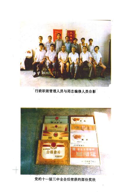 《剑阁县邮电志》.pdf电子版_四川省志插图1