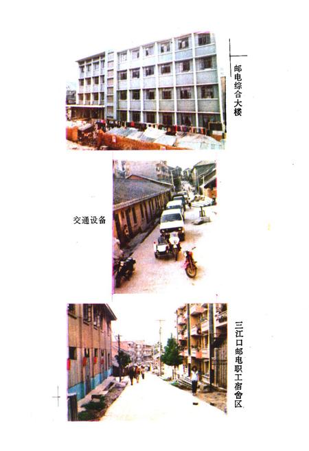 《剑阁县邮电志》.pdf电子版_四川省志插图2