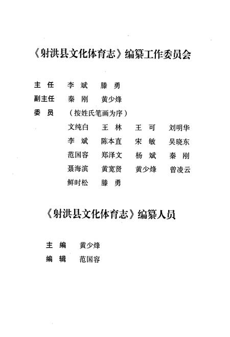 《射洪县文化体育志(1950-2007)》.pdf电子版_四川省志插图3