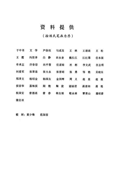 《射洪县文化体育志(1950-2007)》.pdf电子版_四川省志插图4
