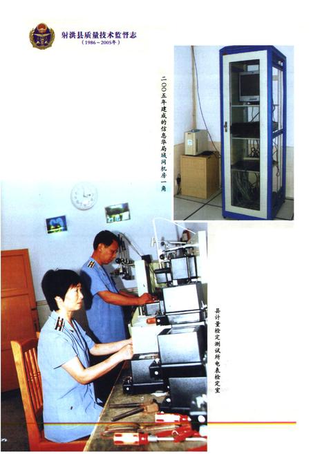 《射洪县质量技术监督志(1986~2005年)》.pdf电子版_四川省志插图3