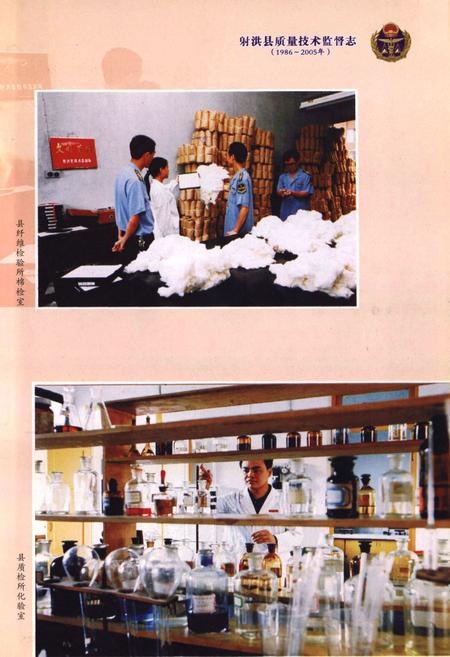 《射洪县质量技术监督志(1986~2005年)》.pdf电子版_四川省志插图4