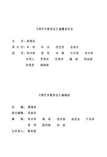 《《绵竹教育志(1996-2008)》》.pdf电子版_四川省志插图1 《《绵竹教育志(1996-2008)》》.pdf电子版_四川省志插图1
